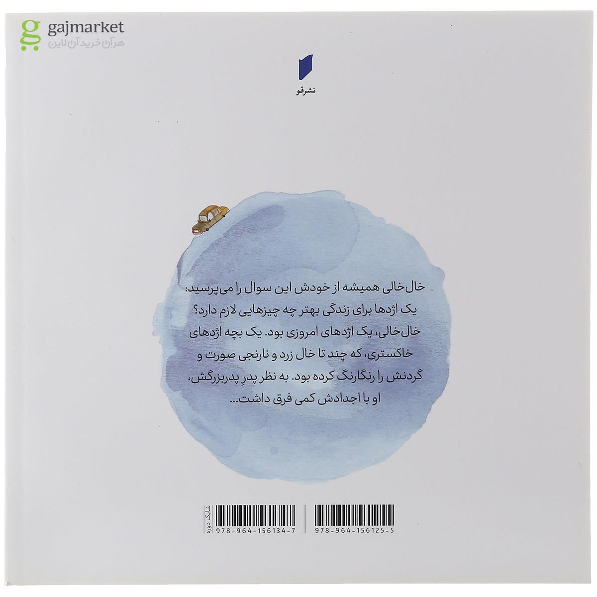 تصویر از کتاب خال خالی به شهر  می رود مجموعه یک اژدهای امروزی جلد 1