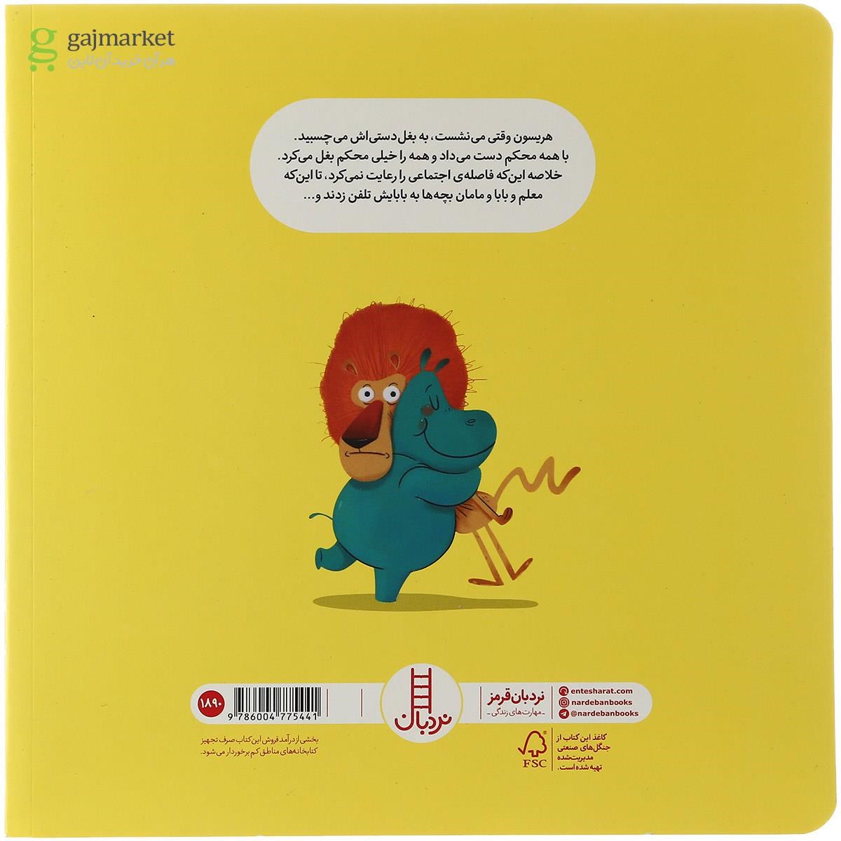 تصویر از کتاب به من نچسب