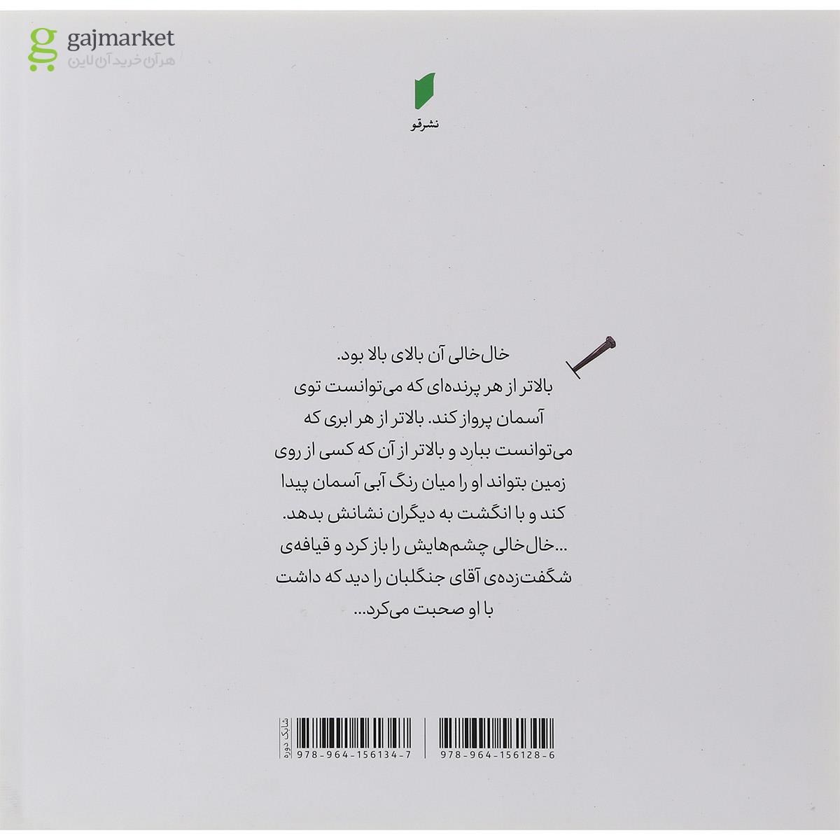 تصویر از کتاب خال خالی و یک سوال بزرگ مجموعه یک اژدهای امروزی جلد 5