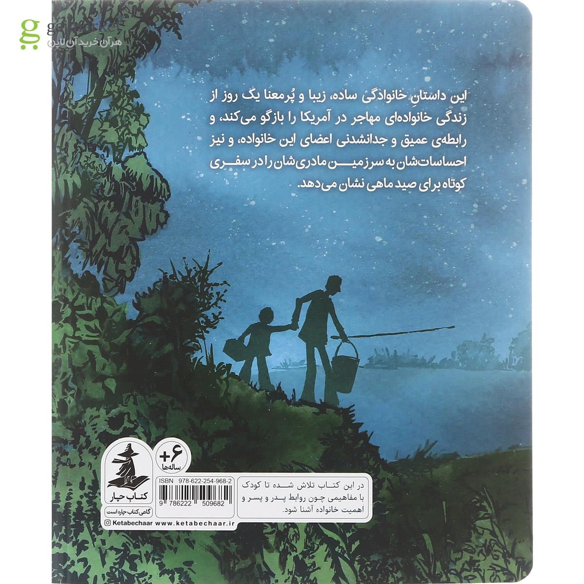 تصویر از کتاب دریاچه ای دیگر