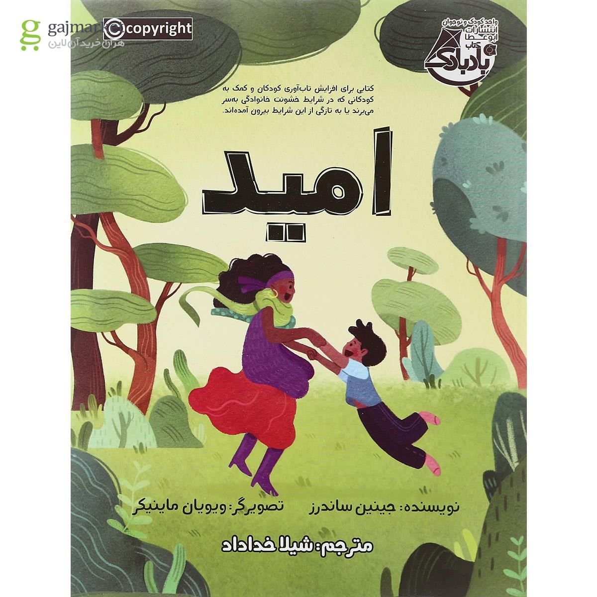 تصویر از کتاب امید