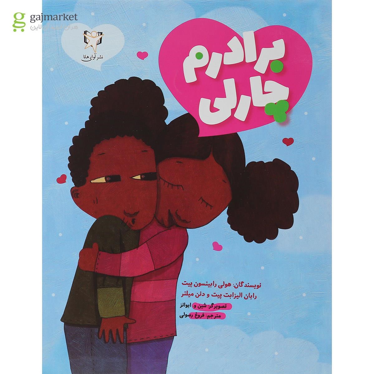 تصویر از کتاب برادرم چارلی