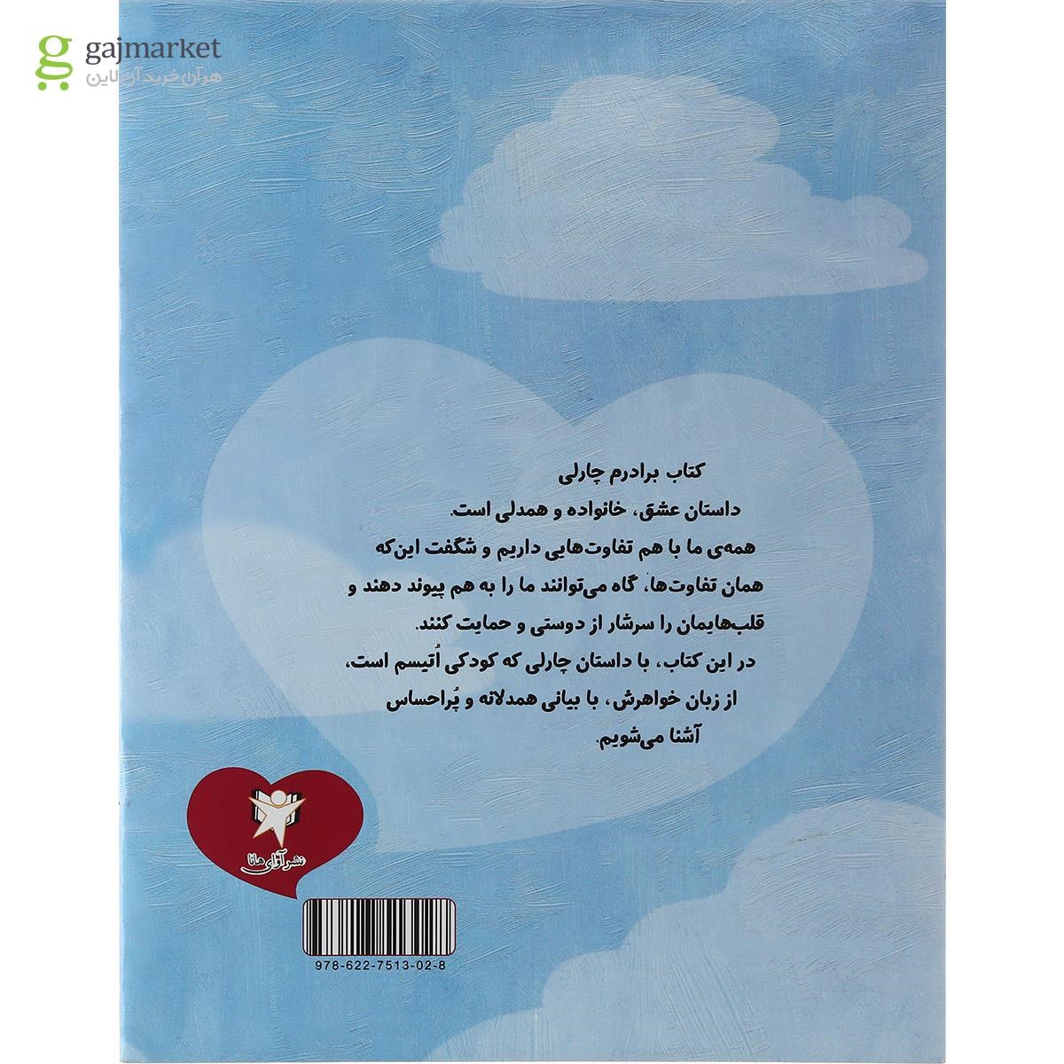 تصویر از کتاب برادرم چارلی