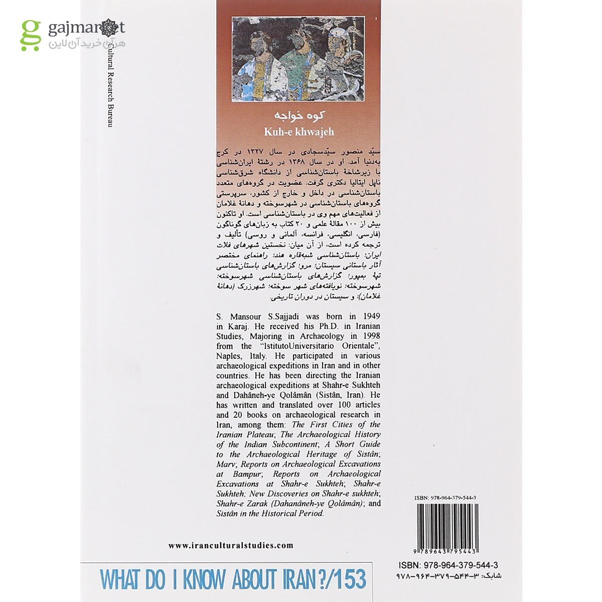 تصویر از کتاب کوه خواجه