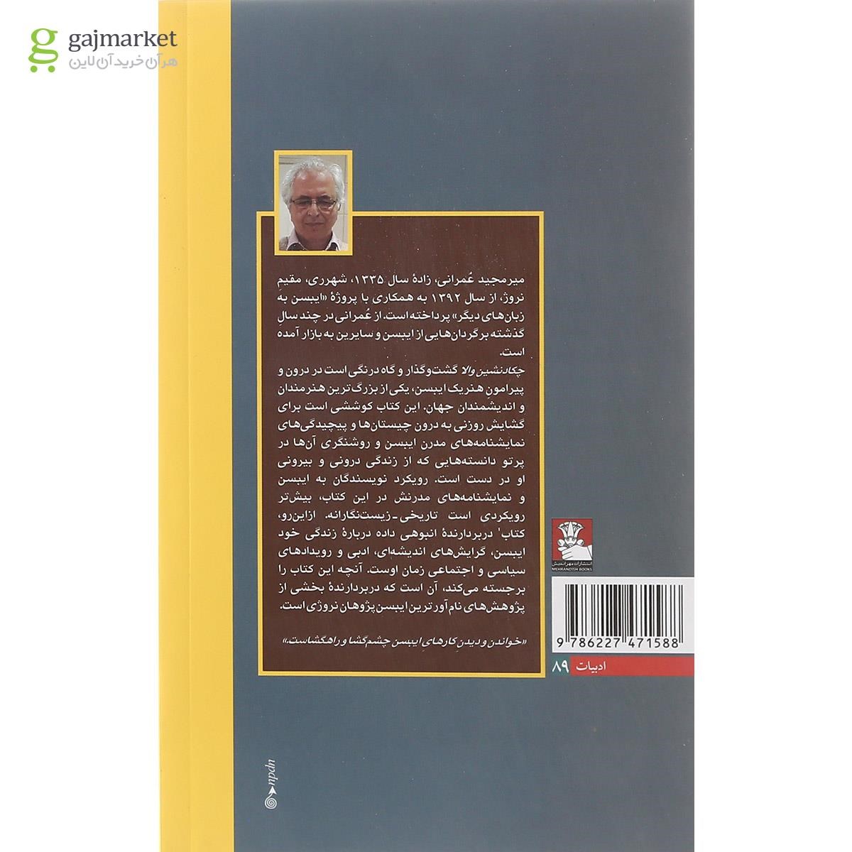 تصویر از کتاب چکاد نشین والا