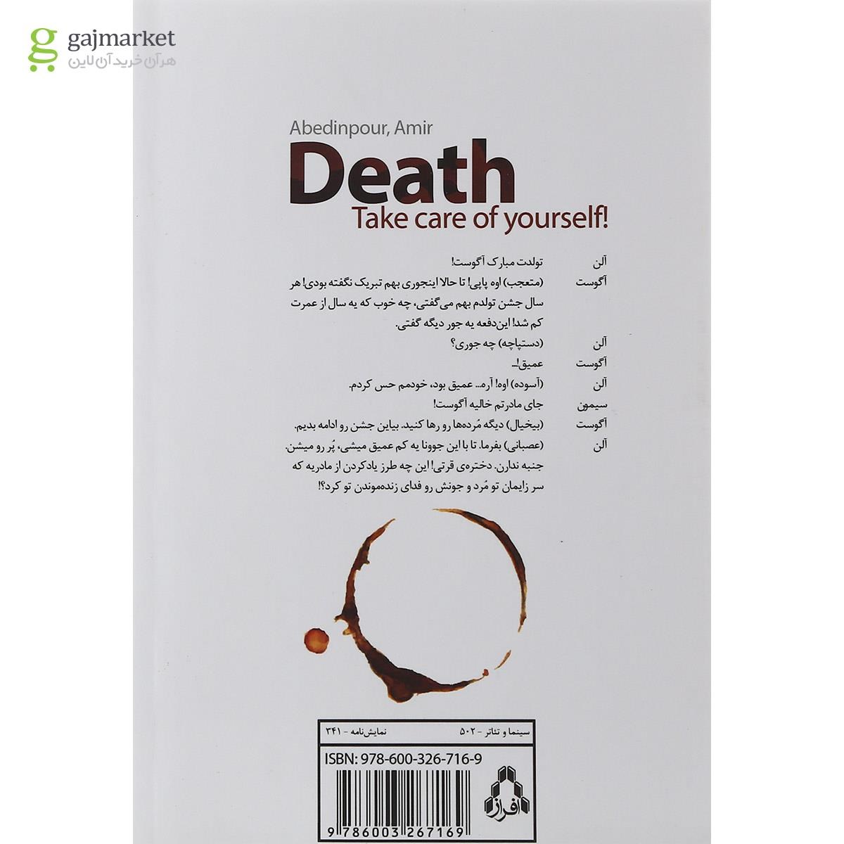 تصویر از کتاب مرگ پشت و پناه تون باشه