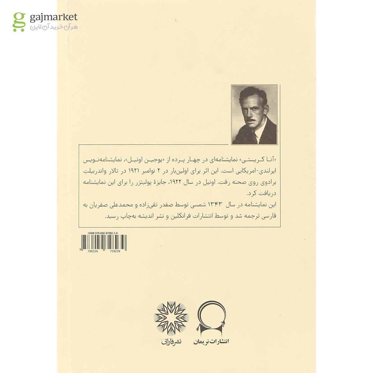 تصویر از کتاب آنا کریستی