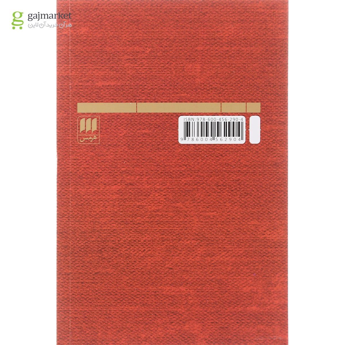 تصویر از کتاب نقد وقت