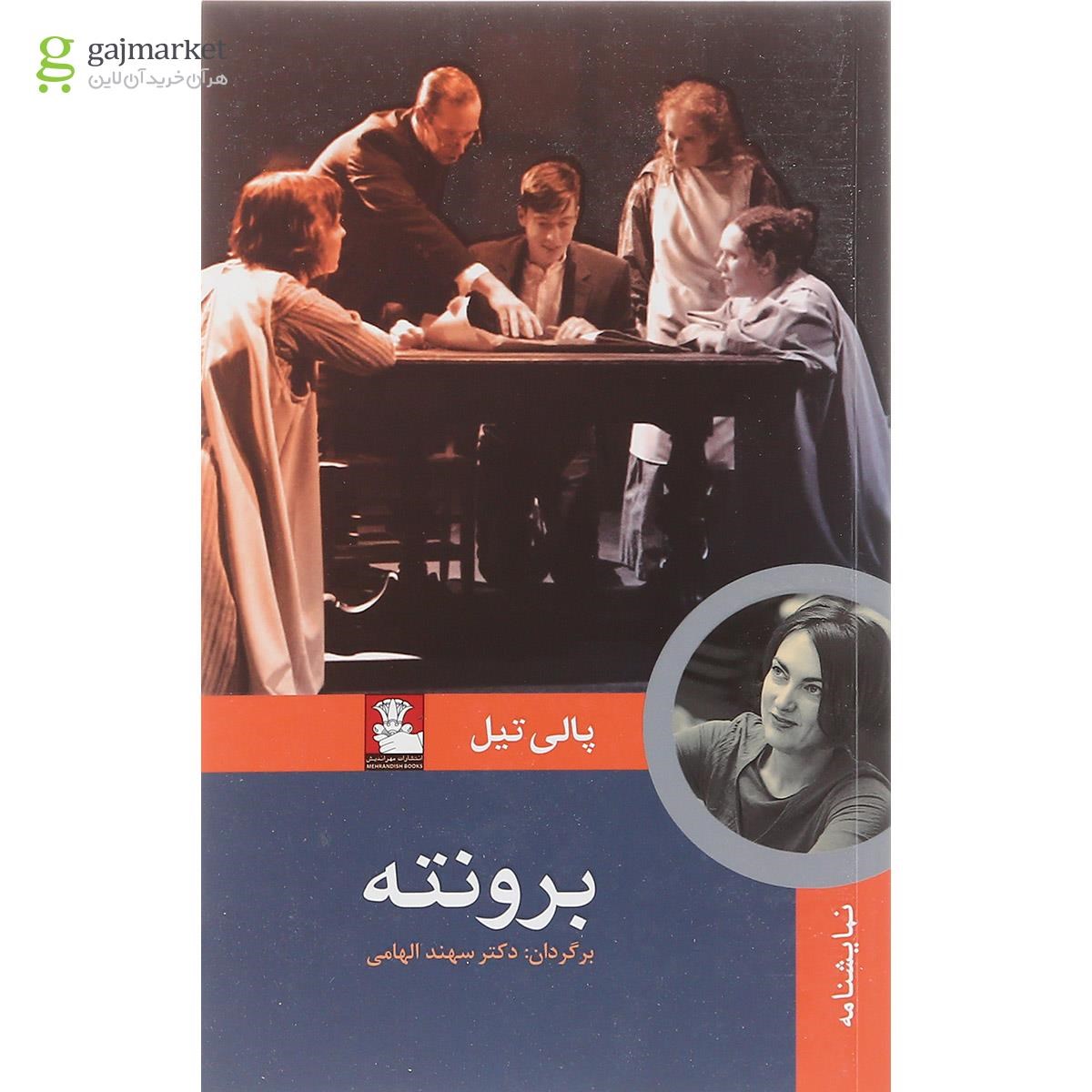 تصویر از کتاب برونته