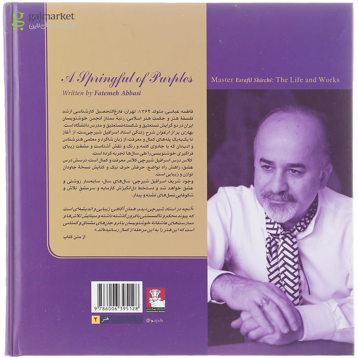 تصویر از کتاب بهاری پر از ارغوان