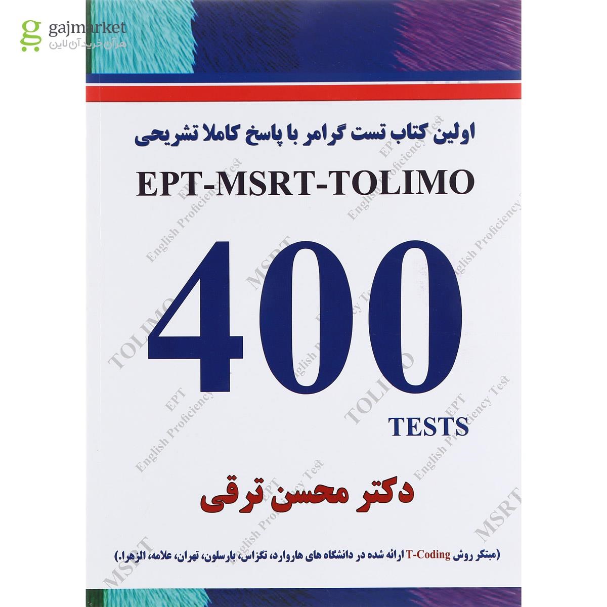 تصویر از Essentially important tests for EPT-MSRT-TOLIMO exam 400 tests
