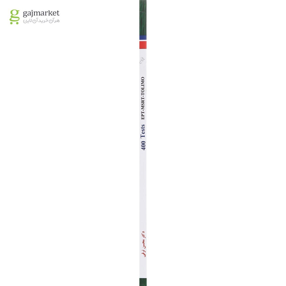 تصویر از Essentially important tests for EPT-MSRT-TOLIMO exam 400 tests