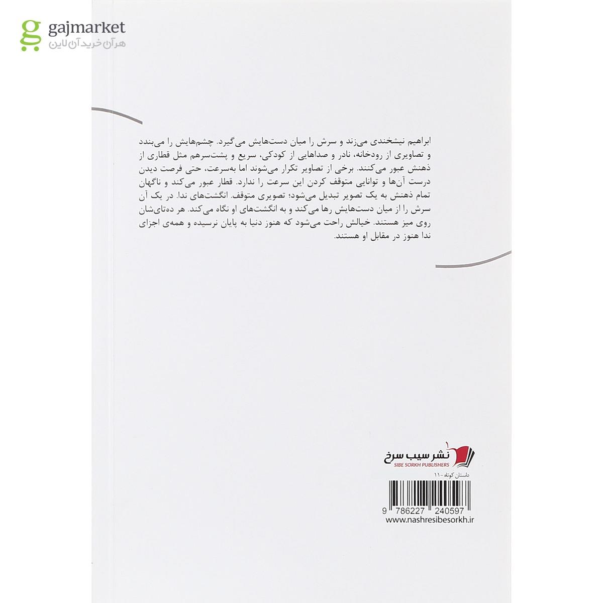تصویر از کتاب هزینه گفت و گو