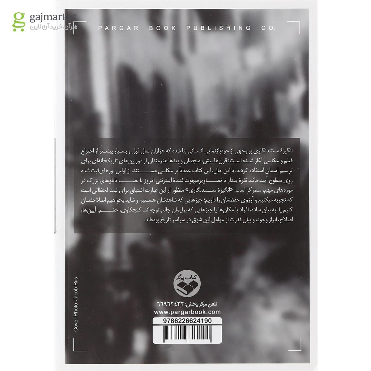تصویر از کتاب عکاسی مستند
