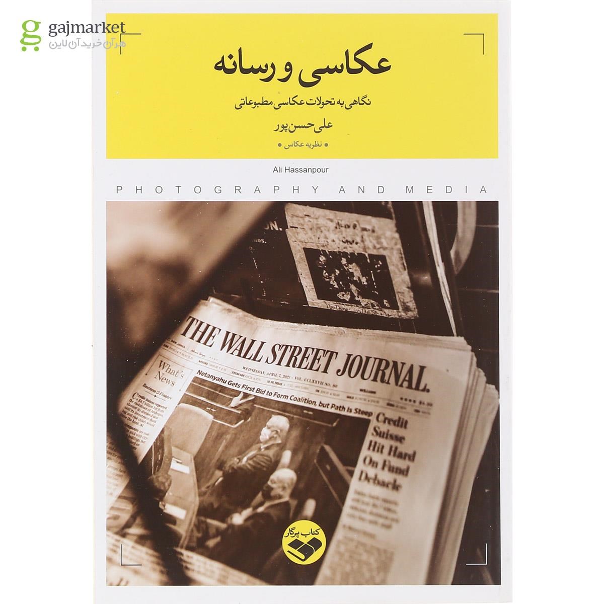 تصویر از کتاب عکاسی و رسانه