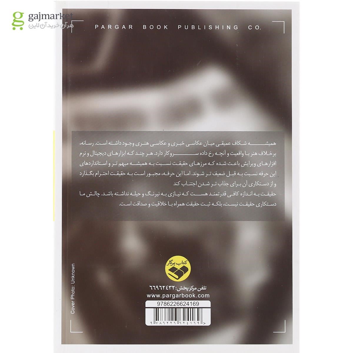تصویر از کتاب عکاسی و رسانه