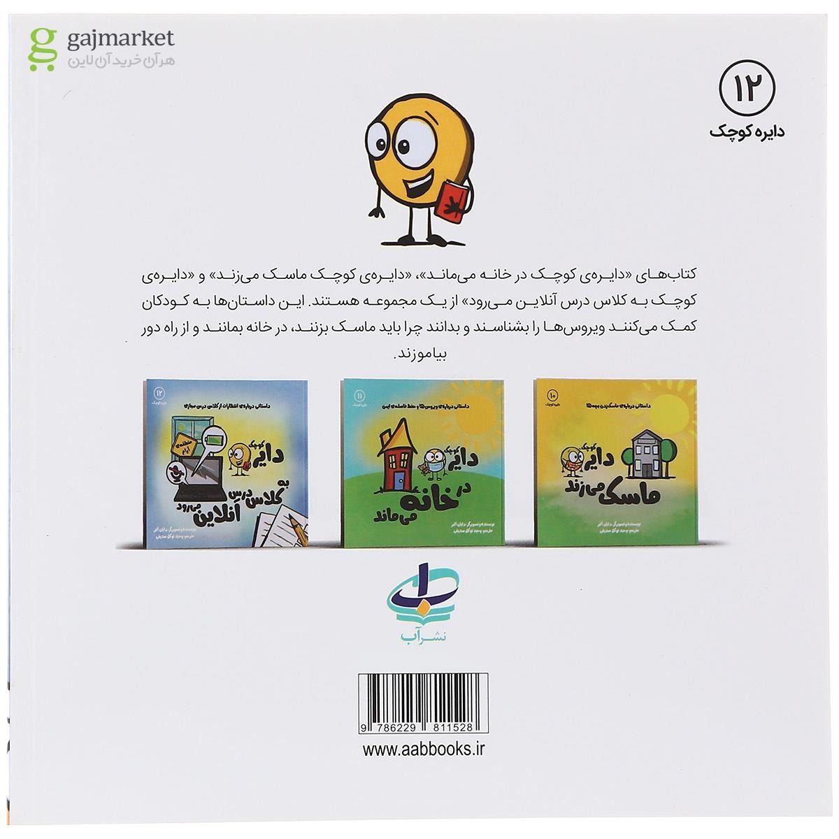 تصویر از کتاب دایره کوچک به کلاس درس آنلاین می رود جلد 12