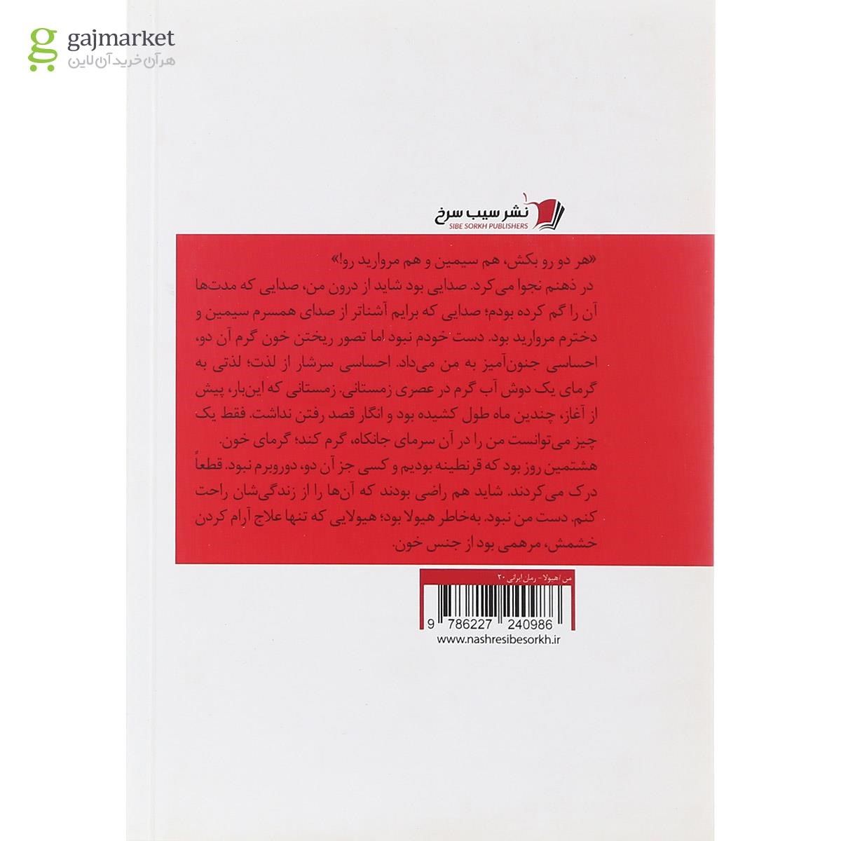 تصویر از کتاب هیولا
