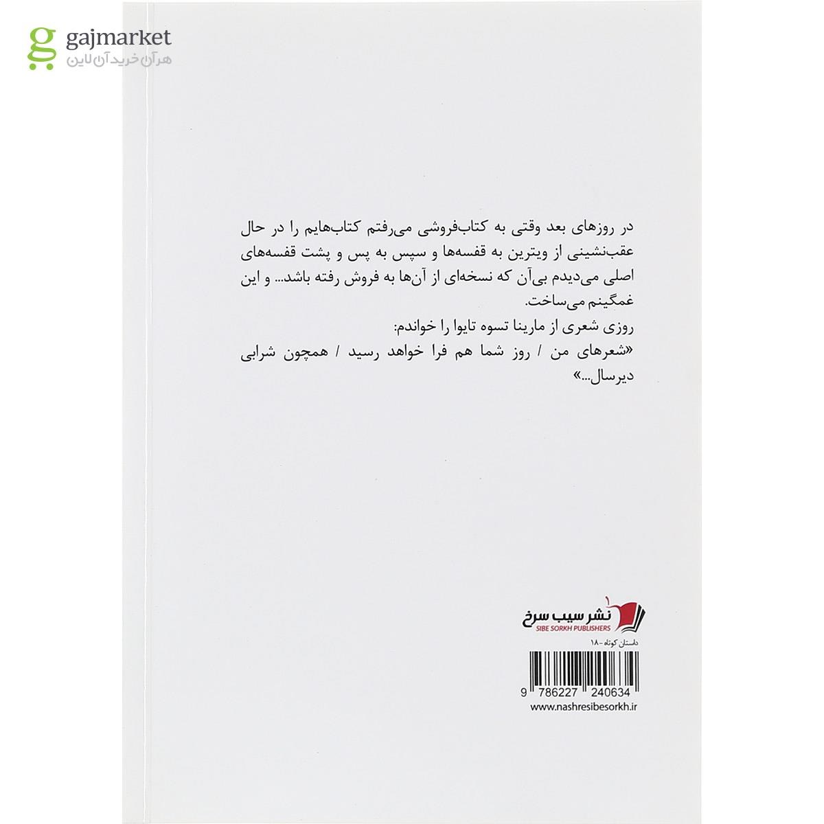 تصویر از کتاب همچون شرابی دیرسال
