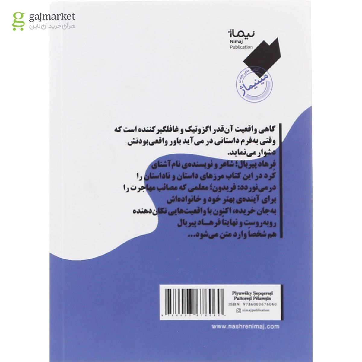 تصویر از کتاب مردی با کلاه مشکی پالتوی مشکی و کفش آبی
