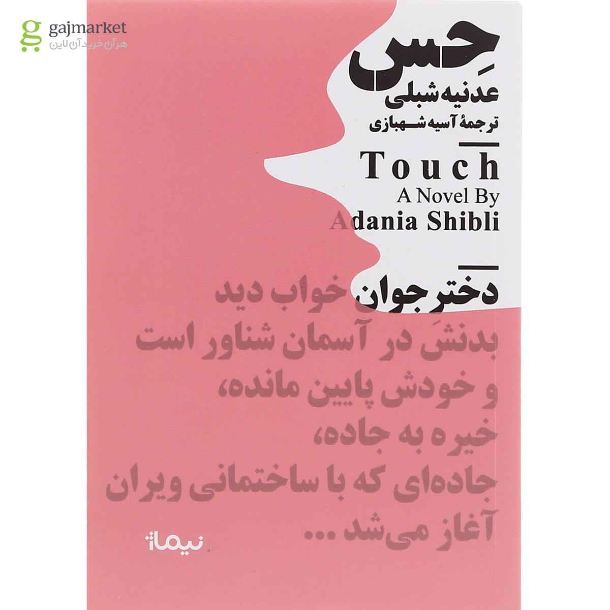 تصویر از کتاب حس