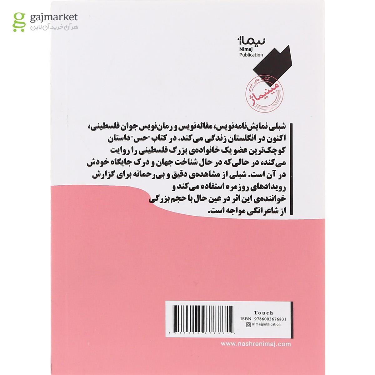 تصویر از کتاب حس