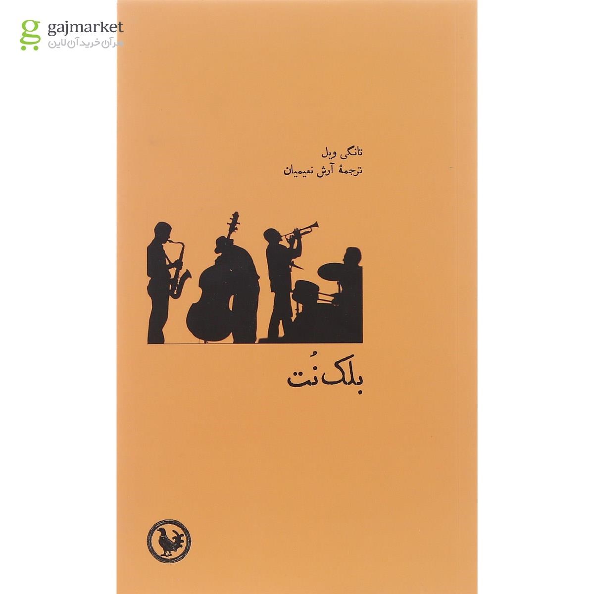 تصویر از کتاب بلک نت