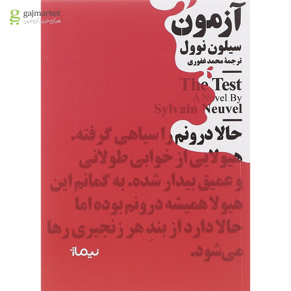 تصویر از کتاب آزمون