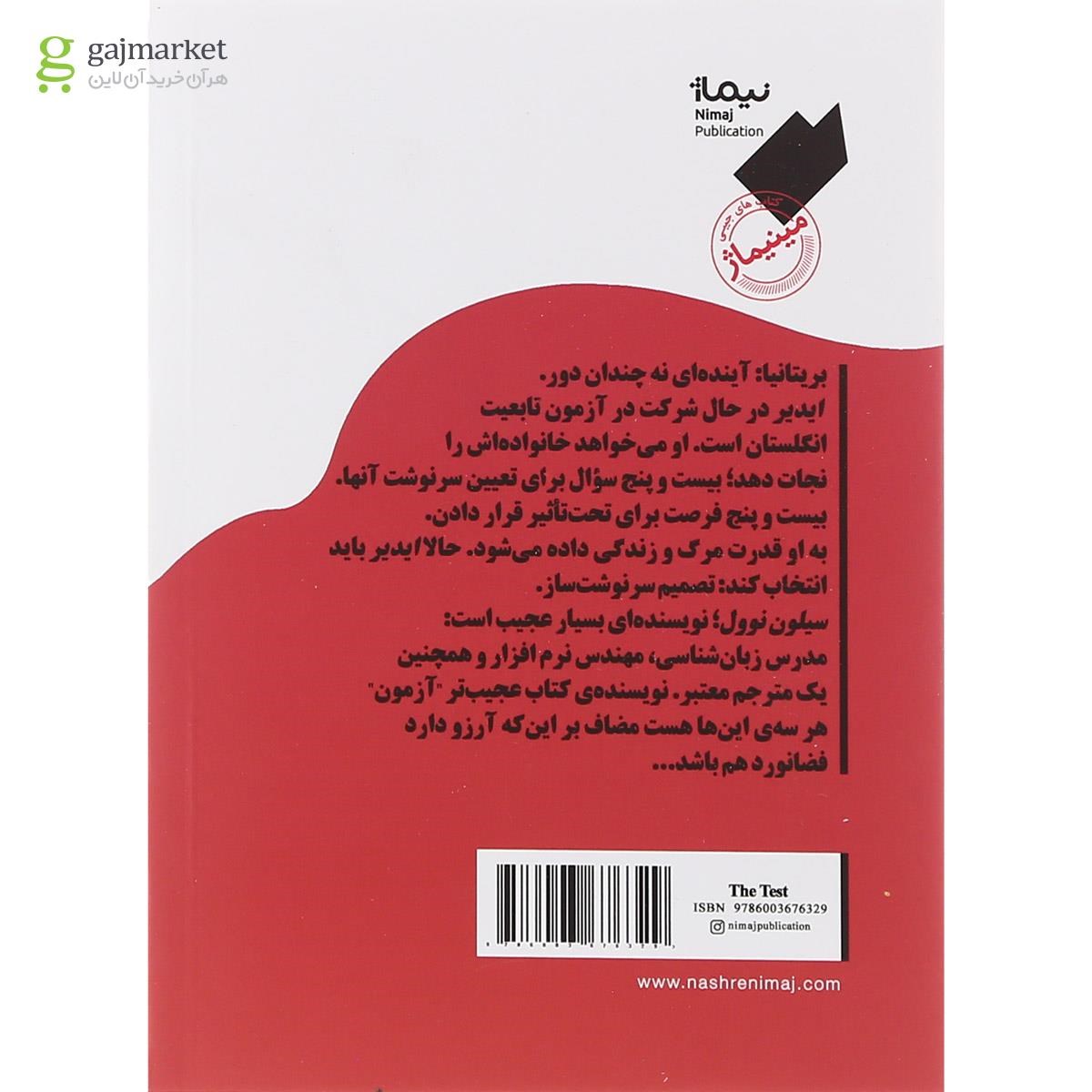 تصویر از کتاب آزمون