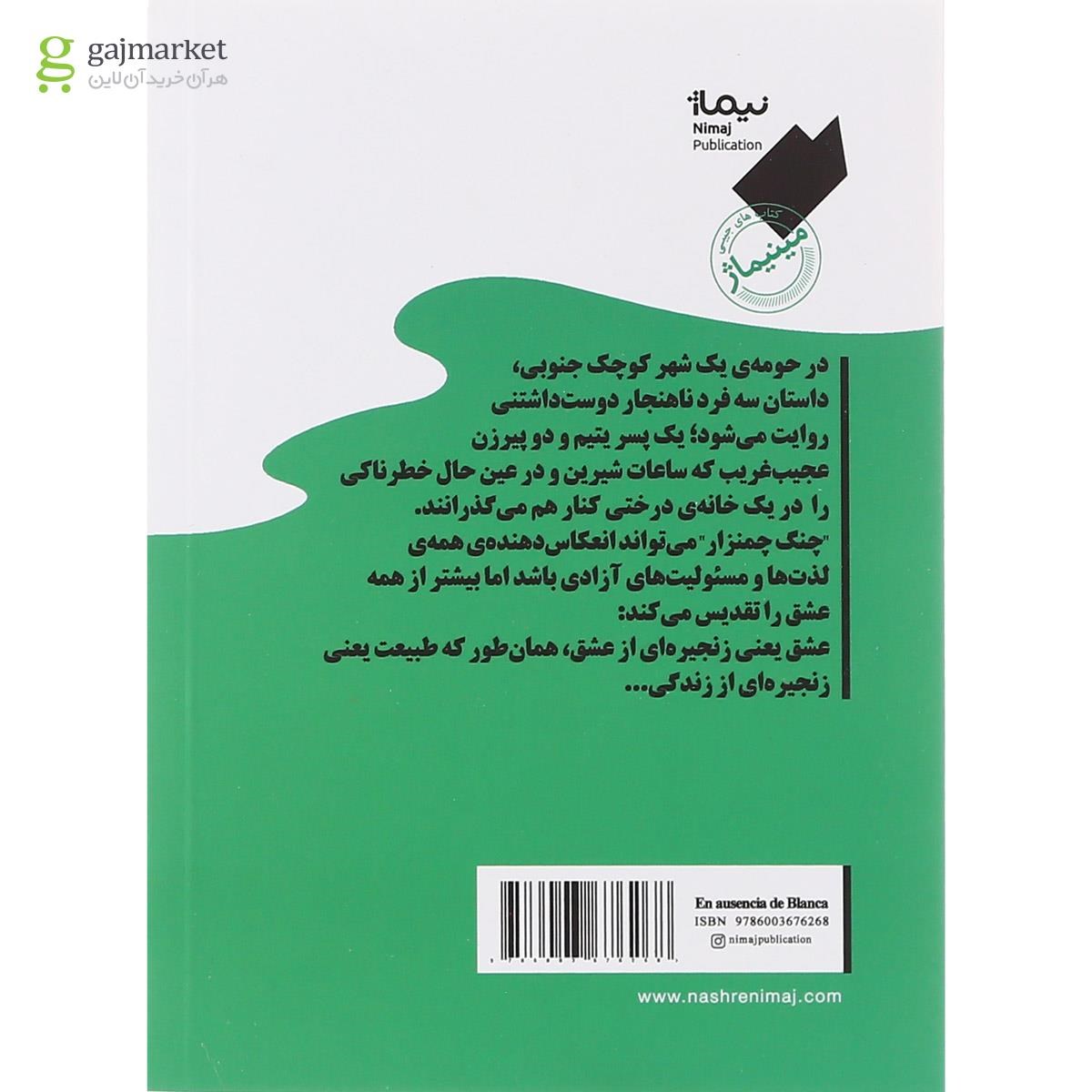 تصویر از کتاب چنگ چمنزار