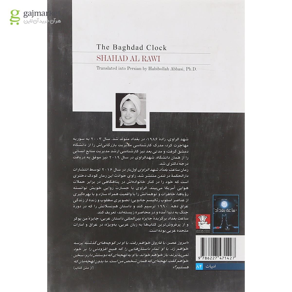 تصویر از کتاب ساعت بغداد
