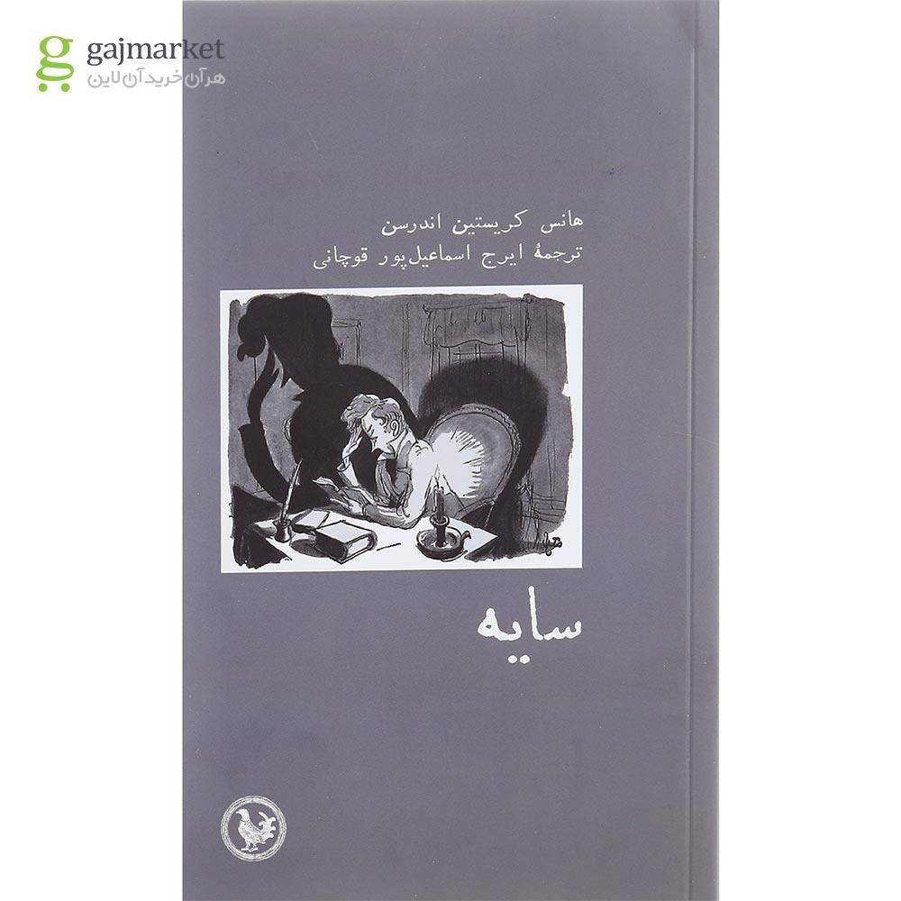 تصویر از کتاب سایه