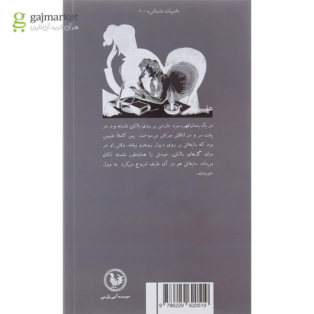 تصویر از کتاب سایه