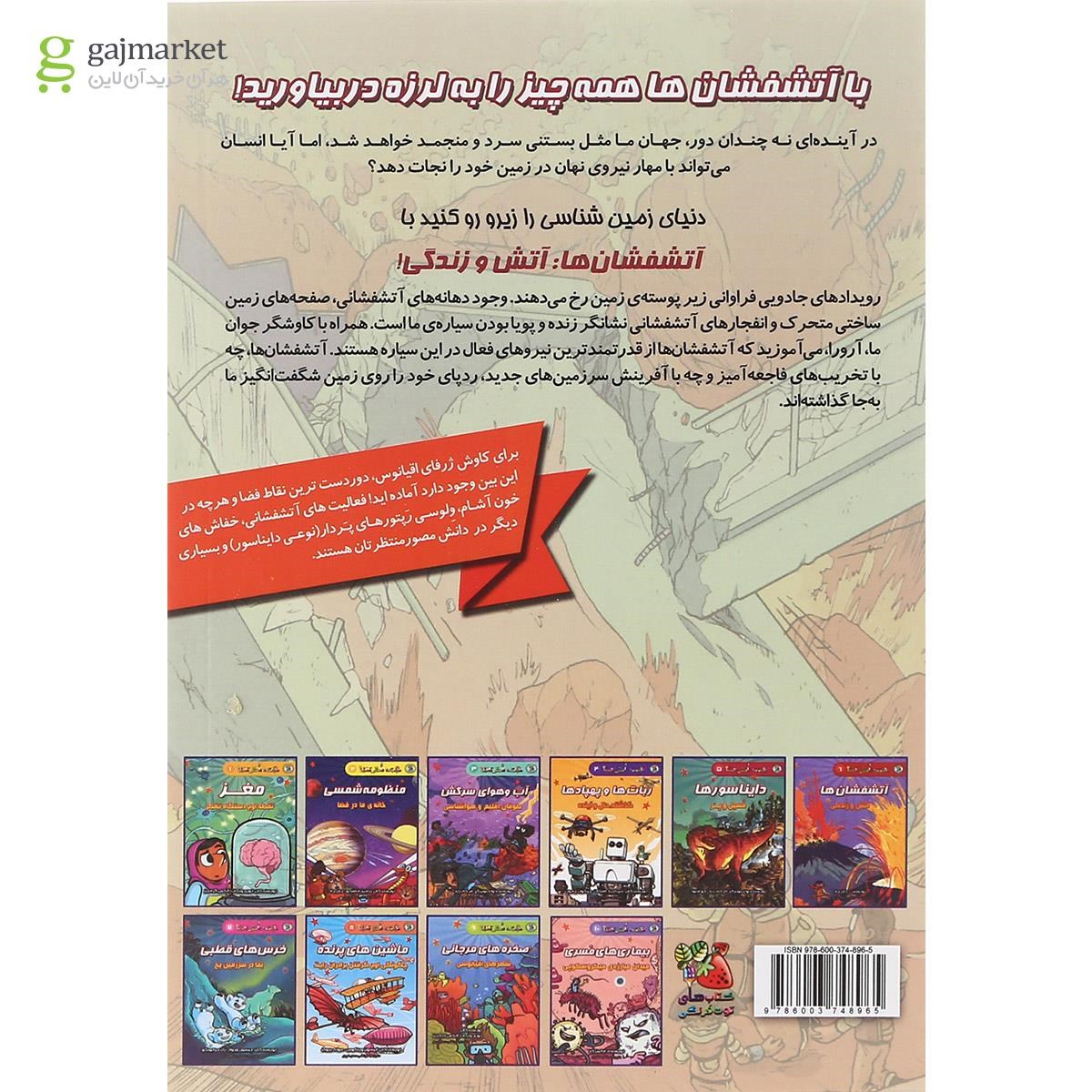 تصویر از کتاب آتشفشان ها مجموعه جهان خود را بشناسید جلد 6