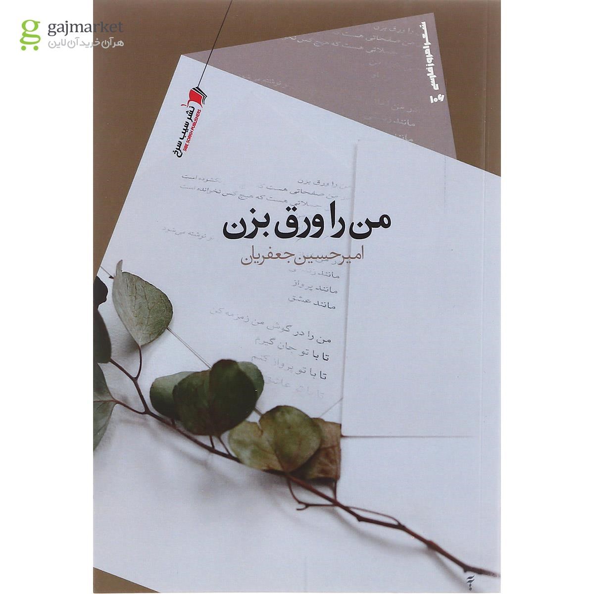 تصویر از کتاب من را ورق بزن