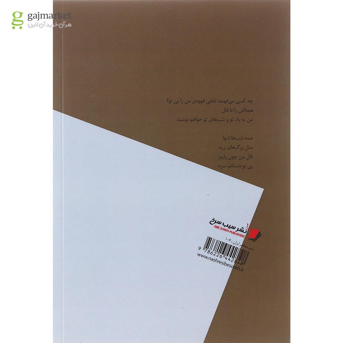 تصویر از کتاب من را ورق بزن