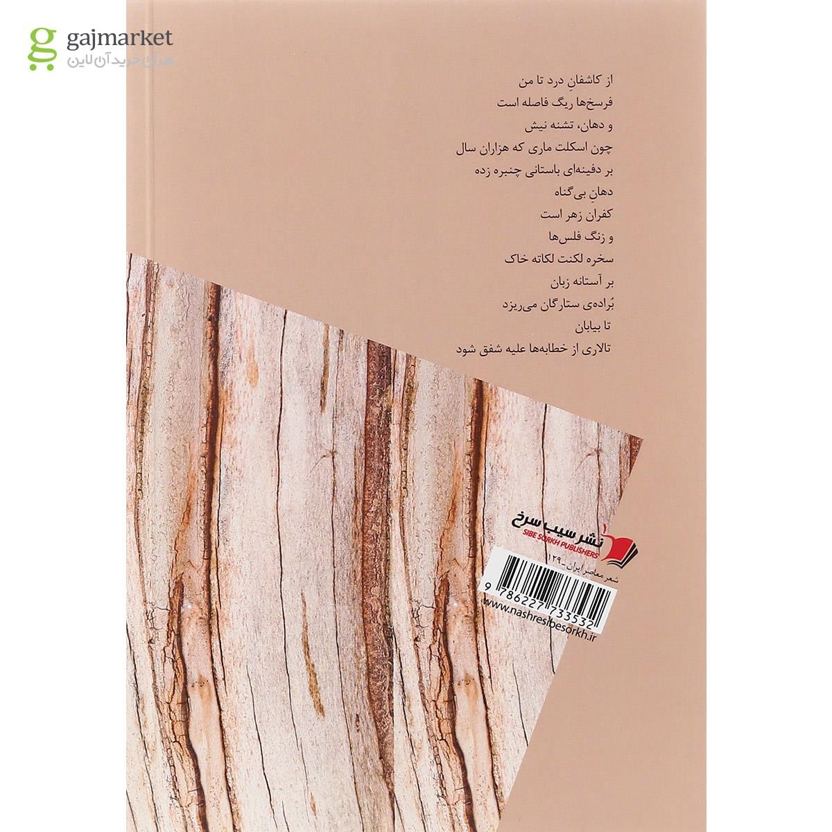 تصویر از کتاب نیش