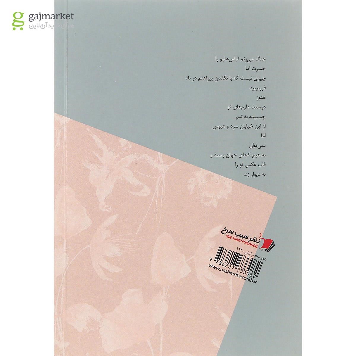 تصویر از کتاب همیشه زن بودم