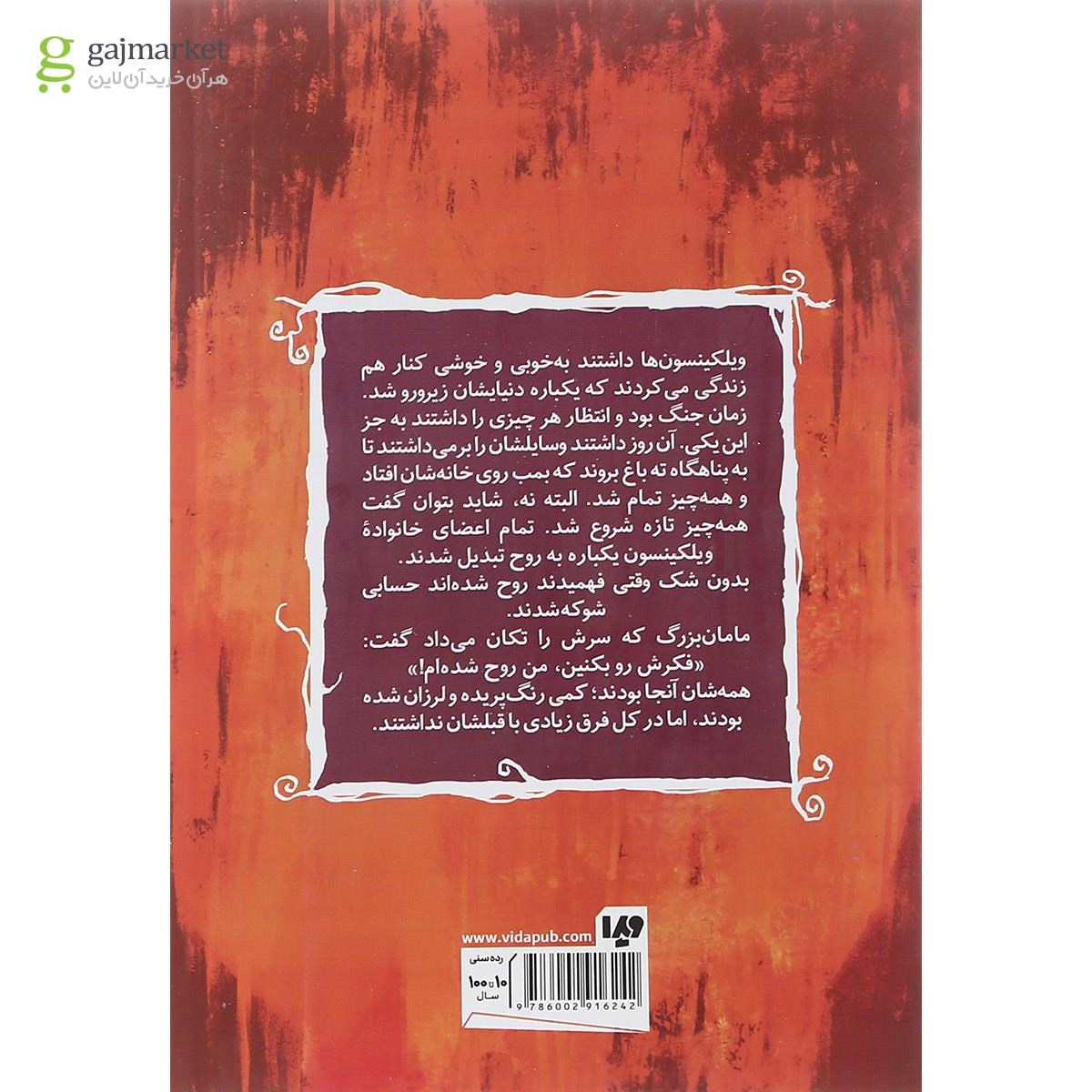 تصویر از کتاب مؤسسه سرپرستی ارواح