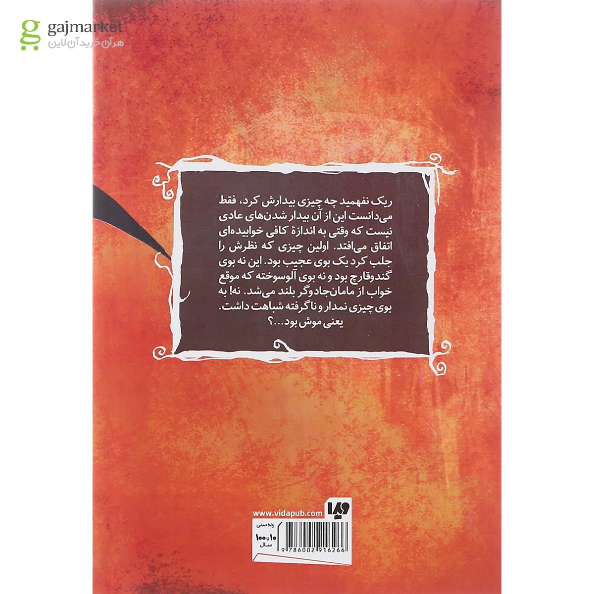 تصویر از کتاب عملیات بزرگ نجات ارواح