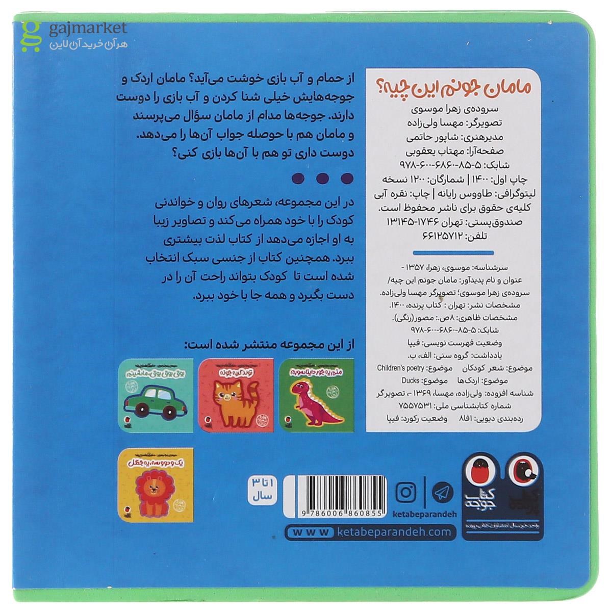 تصویر از کتاب مامان جونم این چیه