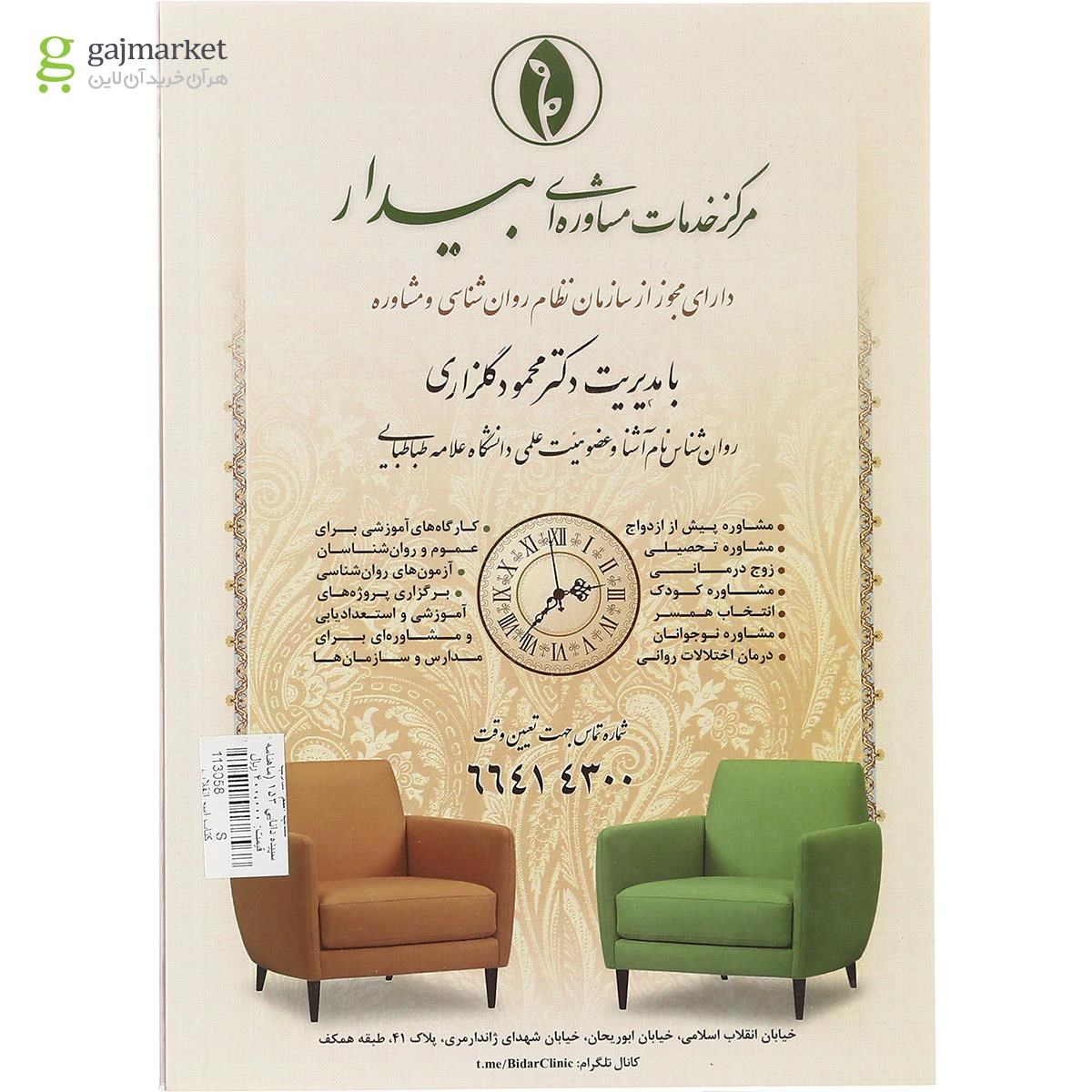 تصویر از مجله سپیده دانایی شماره 153 مرداد و شهریور 1400