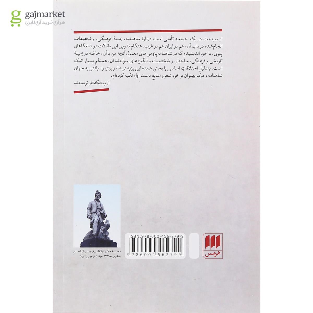 تصویر از کتاب از سیاحت در یک حماسه