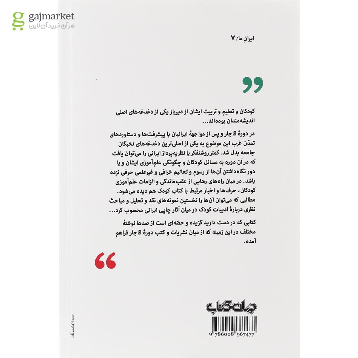 تصویر از کتاب خواندنی های نوباوگان ایران