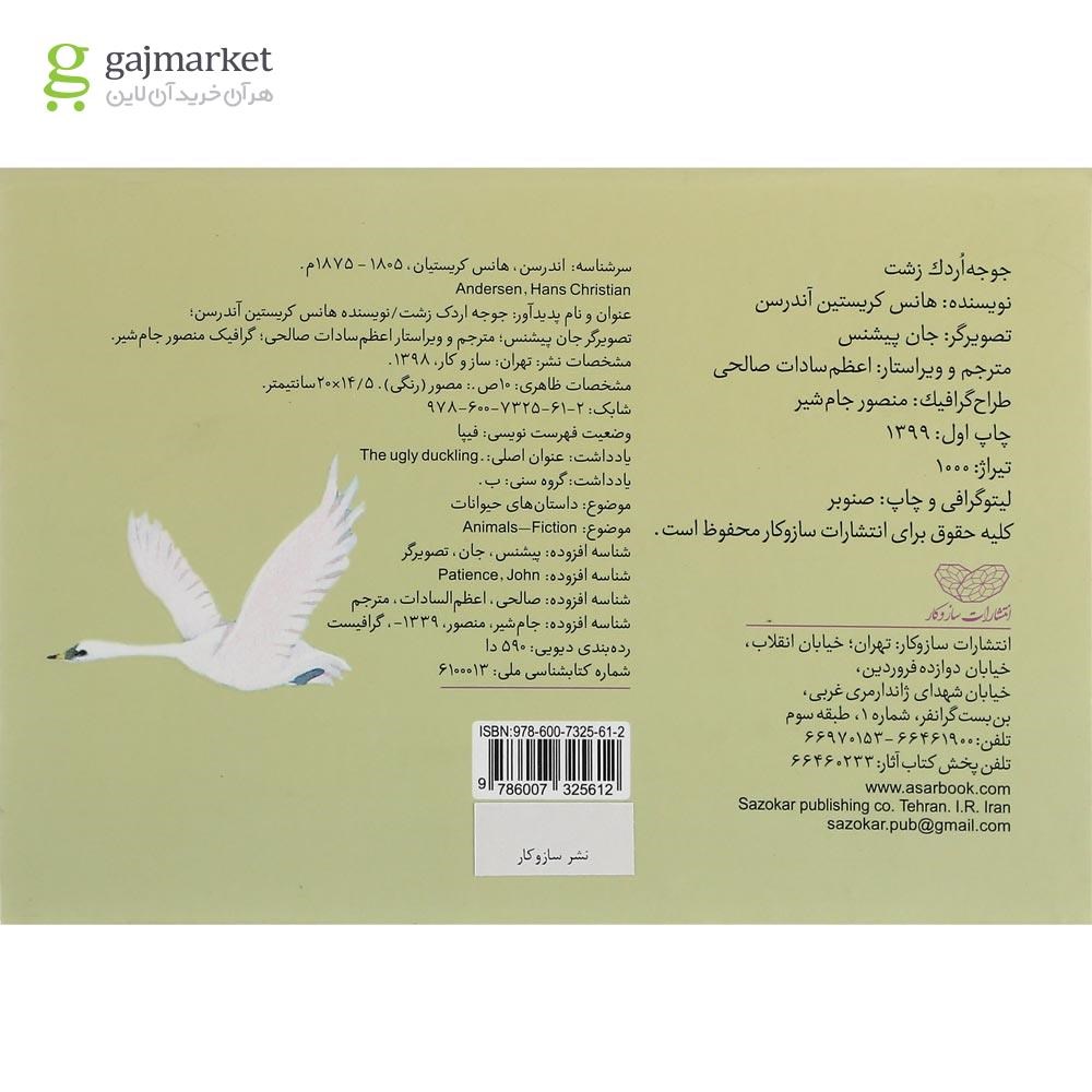 تصویر از کتاب جوجه اردک زشت