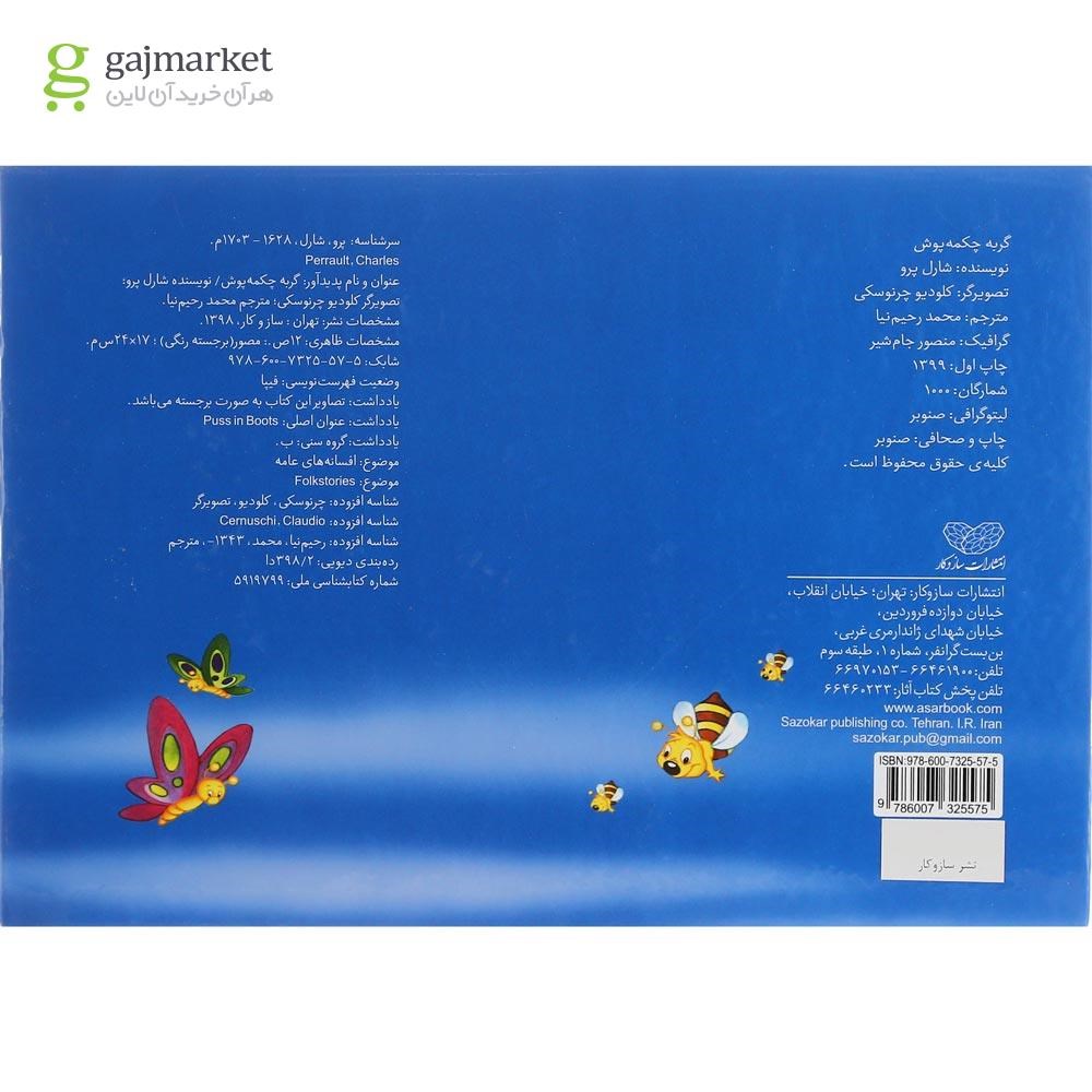 تصویر از کتاب گربه چکمه پوش