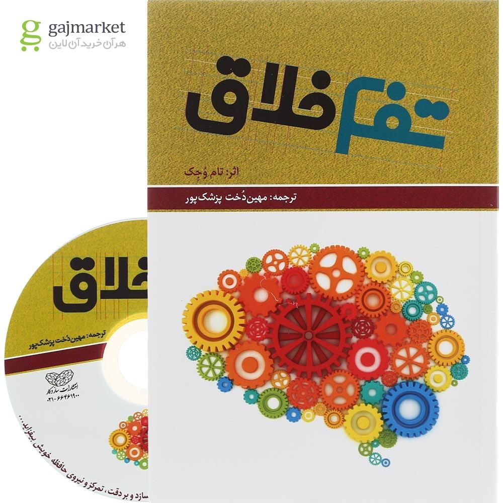 تصویر از کتاب تفکر خلاق