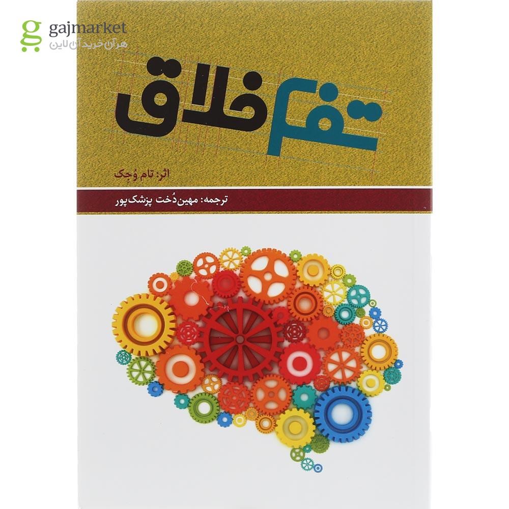 تصویر از کتاب تفکر خلاق