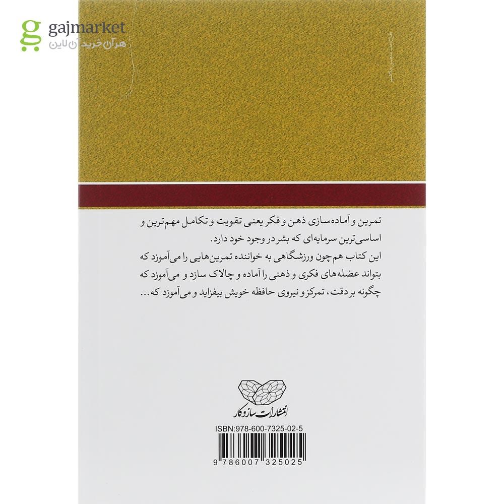 تصویر از کتاب تفکر خلاق