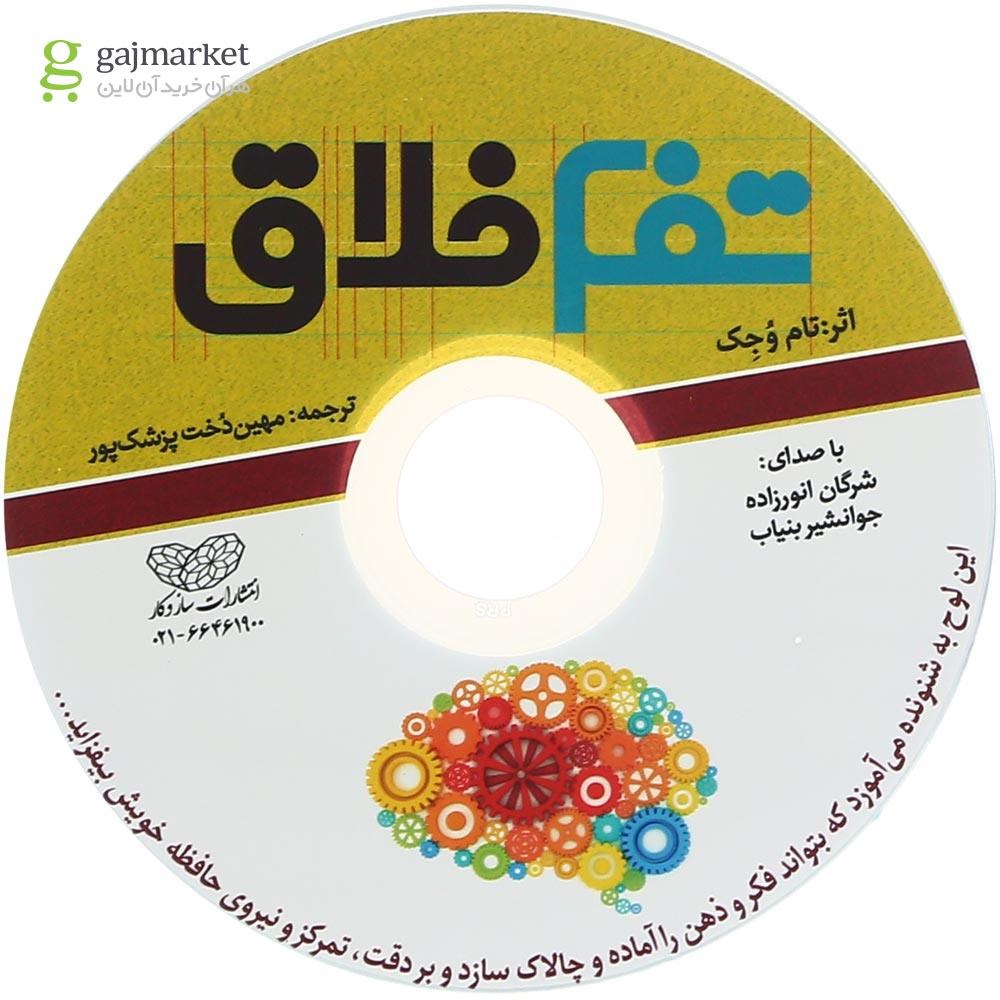 تصویر از کتاب تفکر خلاق